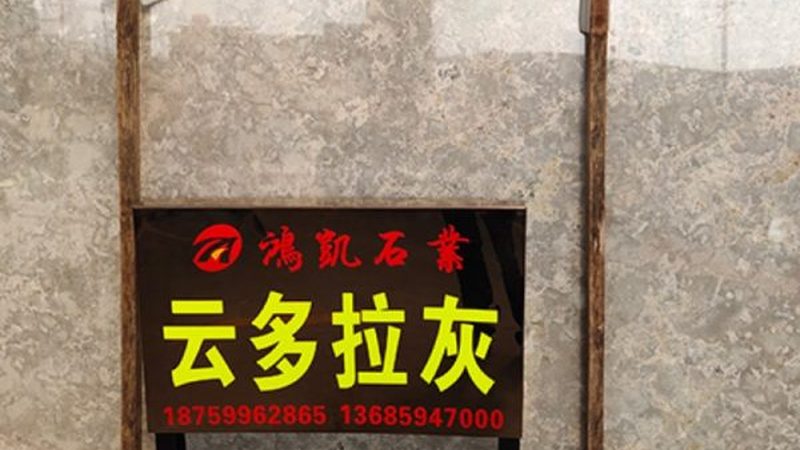 山东芝麻白石材多少钱一吨