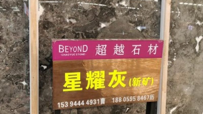 石材翻新后表面亮度验收技巧